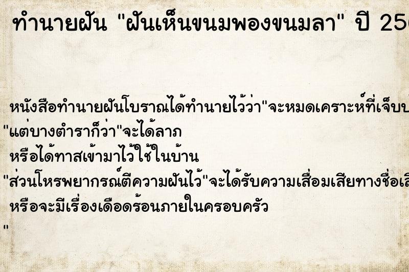 ทำนายฝันฝันเห็นขนมพองขนมลา ทำนายฝันทำนายฝันฝันเห็นขนมพองขนมลา