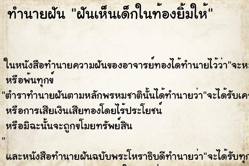 ทำนายฝันฝันเห็นเด็กในท้องยิ้มให้ ทำนายฝันทำนายฝันฝันเห็นเด็กในท้องยิ้มให้