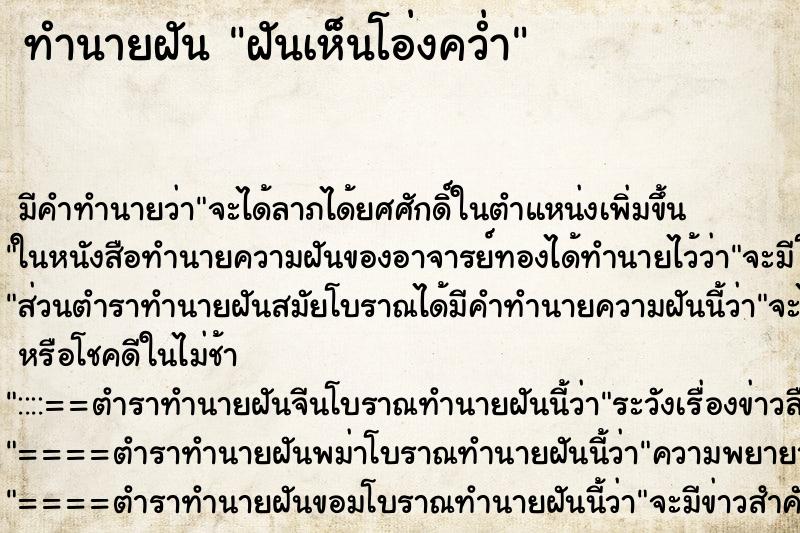 ทำนายฝัน ฝันเห็นโอ่งคว่ำ