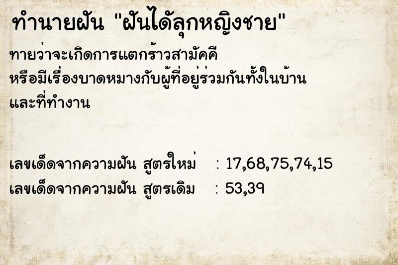 ทำนายฝันทำนายฝันฝันไดัลุกหญิงชาย