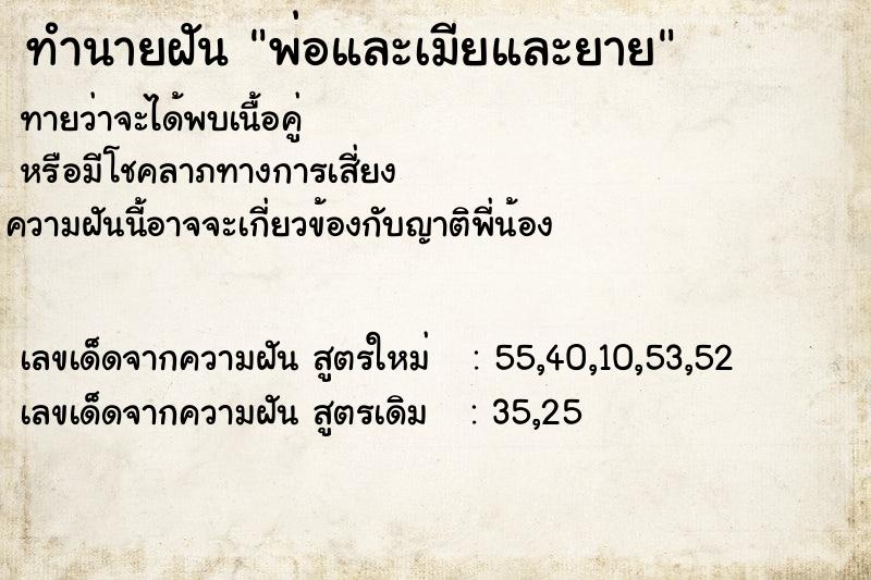 ทำนายฝันพ่อและเมียและยาย ทำนายฝันทำนายฝันพ่อและเมียและยาย