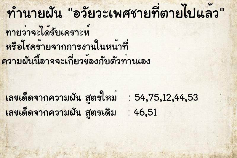 ทำนายฝันทำนายฝันอวัยวะเพศชายที่ตายไปแล้ว