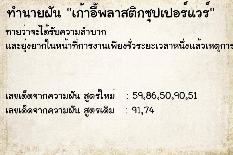 ทำนายฝันทำนายฝันเก้าอี้พลาสติกซุปเปอร์แวร์