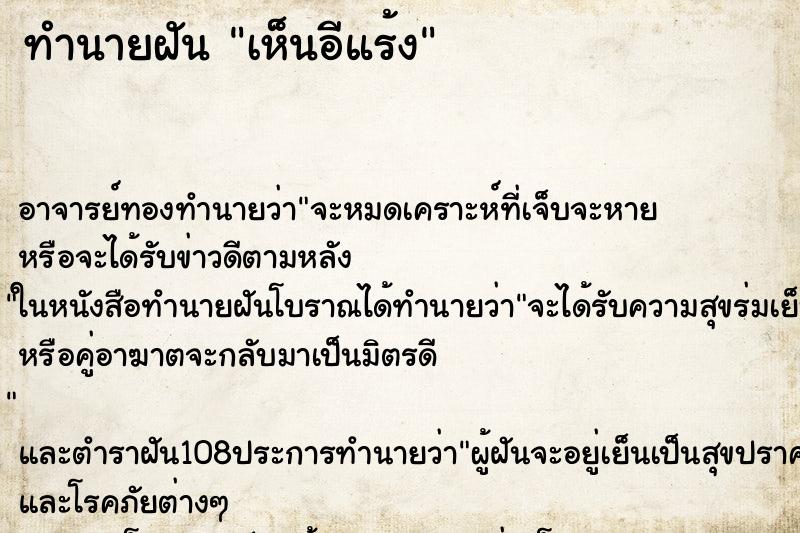 ทำนายฝันทำนายฝันเห็นอีแร้ง