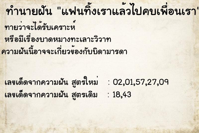 ทำนายฝันทำนายฝันแฟนทิ้งเราแล้วไปคบเพื่อนเรา