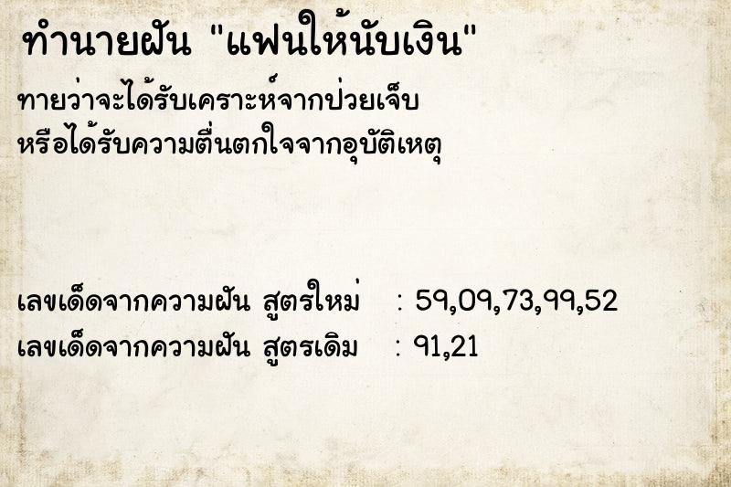 ทำนายฝันทำนายฝันแฟนให้นับเงิน