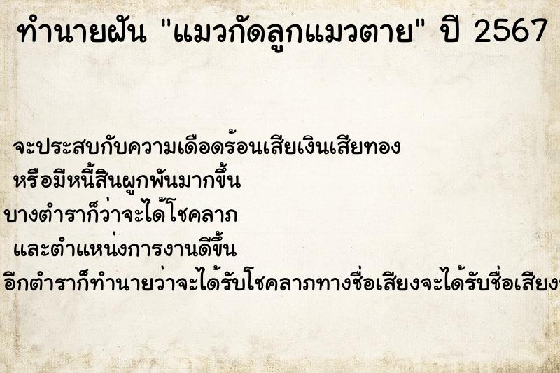 ทำนายฝันทำนายฝันแมวกัดลูกแมวตาย