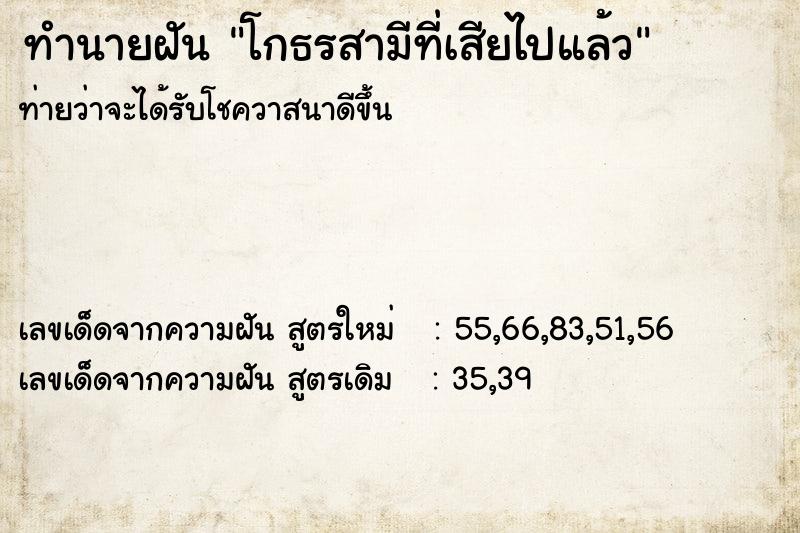 ทำนายฝัน โกธรสามีที่เสียไปแล้ว