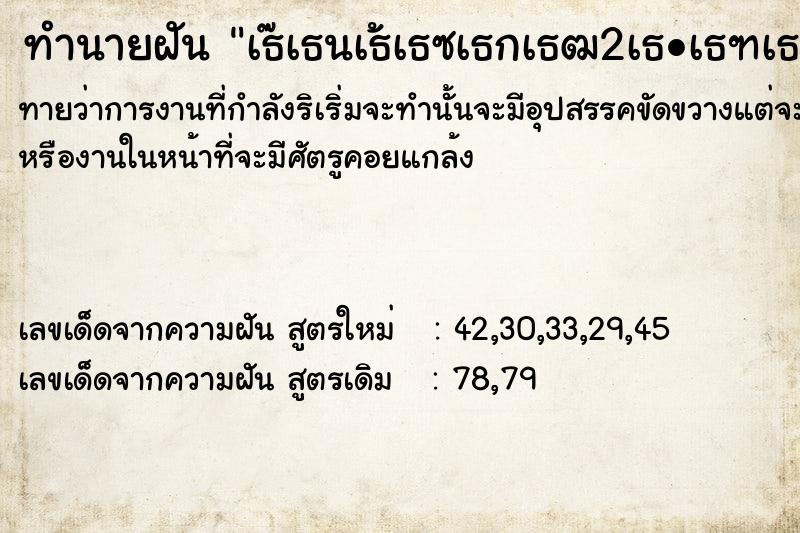 ทำนายฝันทำนายฝันà¸ˆà¸¹à¸‡à¸«à¸¡à¸²2à¸•à¸±à¸§