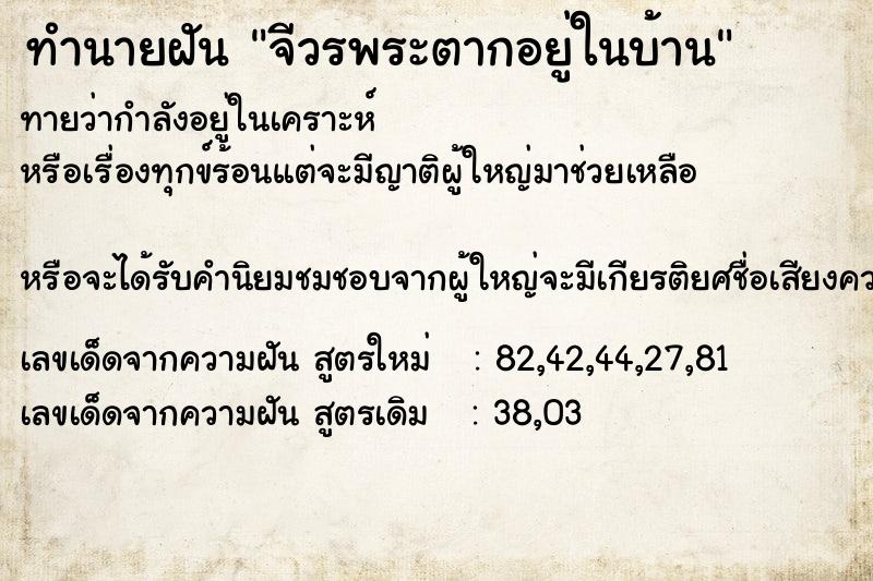 ทำนายฝันจีวรพระตากอยู่ในบ้าน ทำนายฝันทำนายฝันจีวรพระตากอยู่ในบ้าน