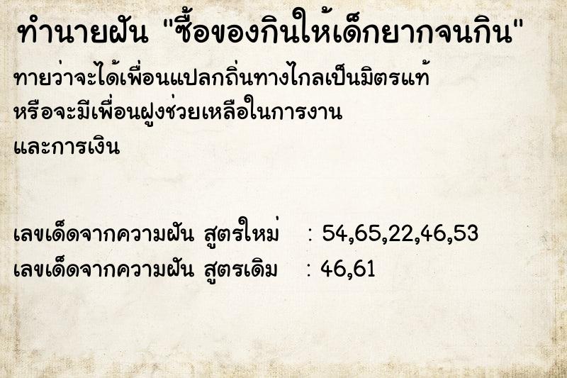 ทำนายฝันซื้อของกินให้เด็กยากจนกิน ทำนายฝันทำนายฝันซื้อของกินให้เด็กยากจนกิน