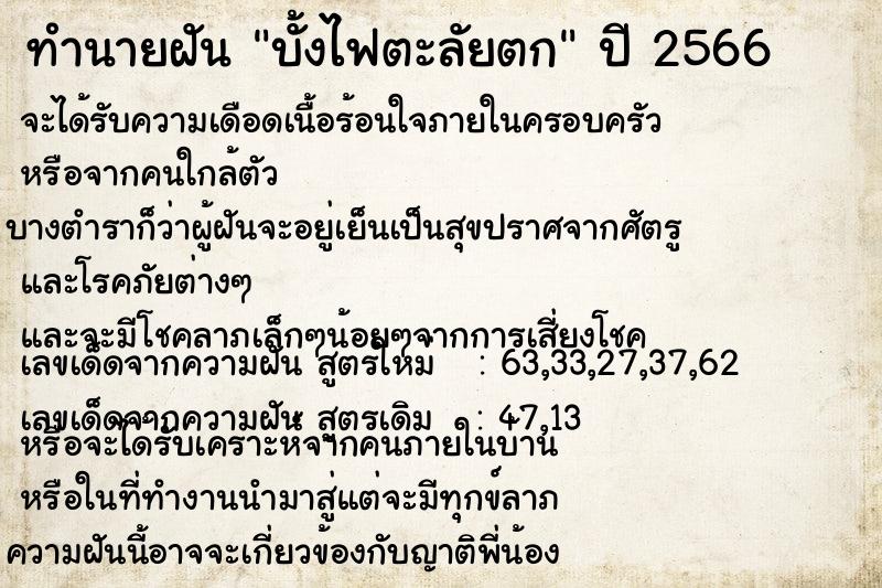 ทำนายฝัน บั้งไฟตะลัยตก ทำนายฝัน บั้งไฟตะลัยตก