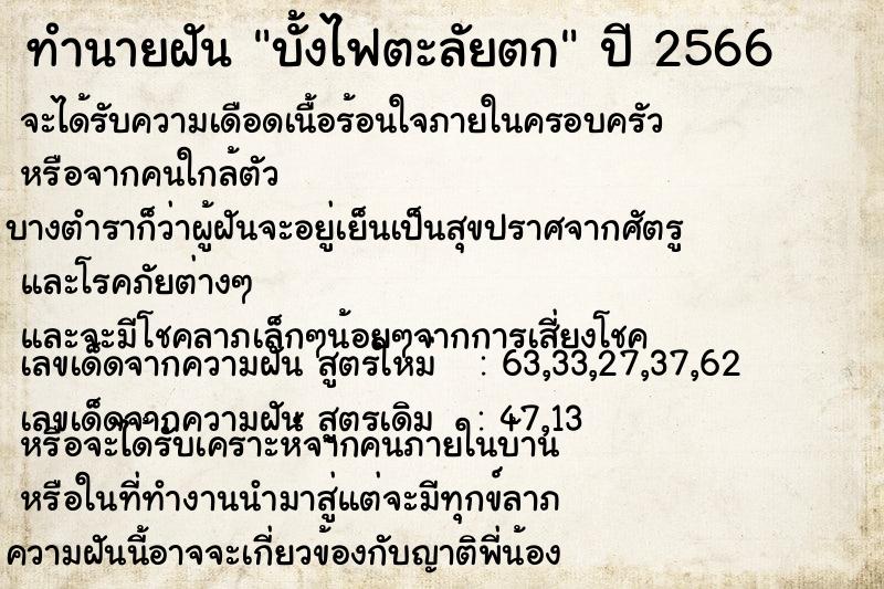 ทำนายฝัน บั้งไฟตะลัยตก ตำราโบราณ แม่นที่สุดในโลก