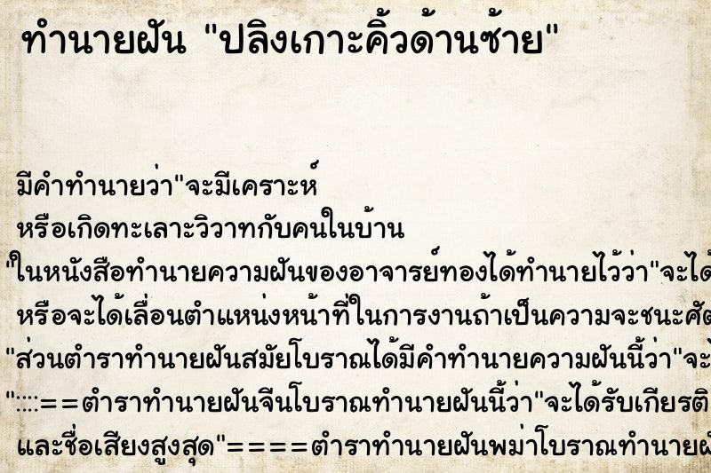 ทำนายฝัน ปลิงเกาะคิ้วด้านซ้าย ทำนายฝัน ปลิงเกาะคิ้วด้านซ้าย