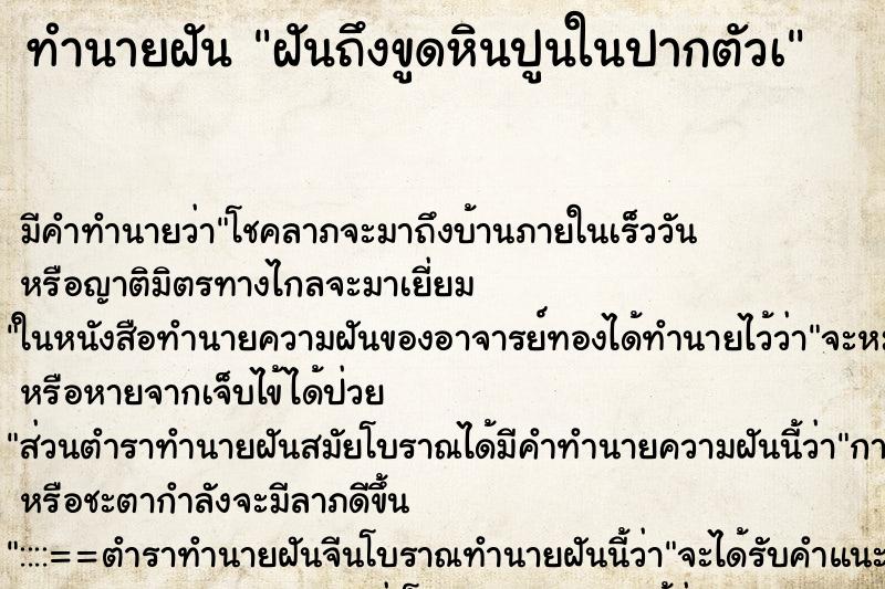 ทำนายฝันทำนายฝันฝันถึงขูดหินปูนในปากตัวเ