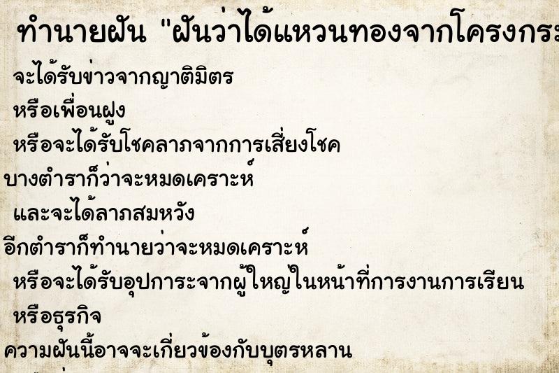 ทำนายฝันทำนายฝันฝันว่าได้แหวนทองจากโครงกระดูกผีผู้หญิงอยู่ในนา