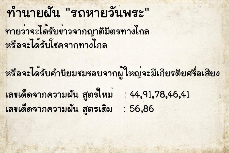 ทำนายฝันรถหายวันพระ ทำนายฝันทำนายฝันรถหายวันพระ
