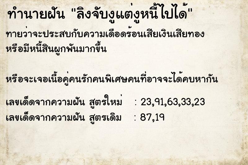 ทำนายฝันทำนายฝันลิงจับงูแต่งูหนี้ไปได้