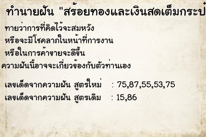 ทำนายฝันทำนายฝันสร้อยทองและเงินสดเต็มกระป๋า