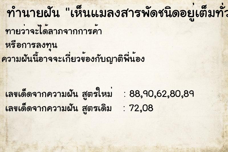 ทำนายฝัน เห็นแมลงสารพัดชนิดอยู่เต็มทั่วพื้นบ้าน ทำนายฝัน เห็นแมลงสารพัดชนิดอยู่เต็มทั่วพื้นบ้าน