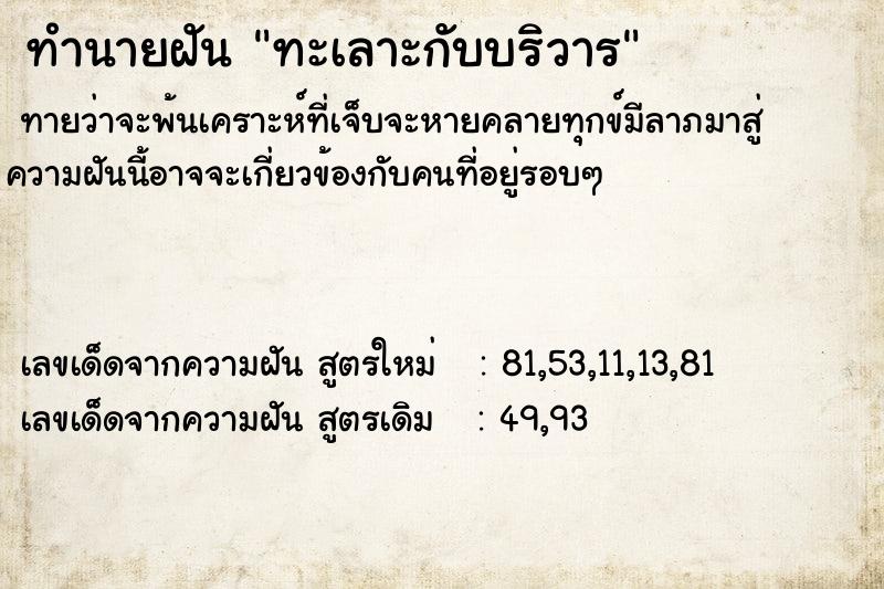 ทำนายฝันทำนายฝันทะเลาะกับบริวาร