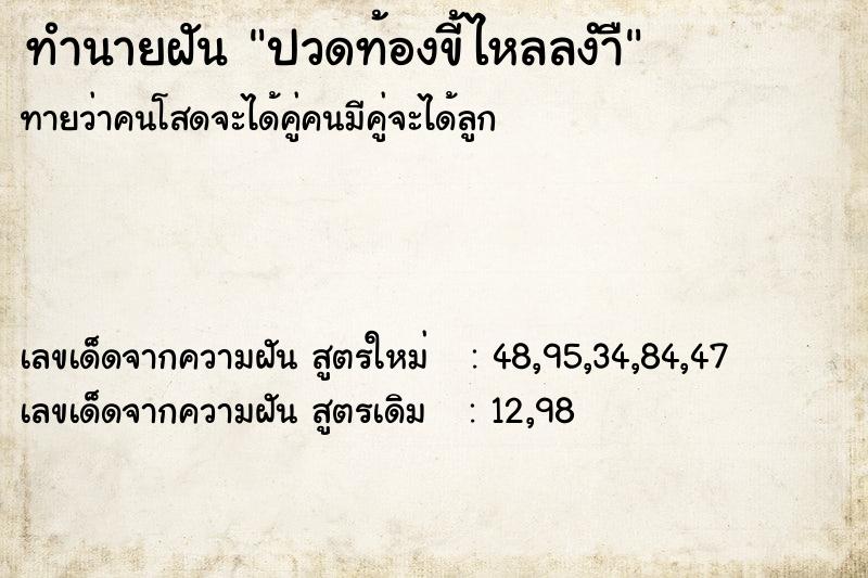 ทำนายฝันปวดท้องขี้ไหลลงำื ทำนายฝันทำนายฝันปวดท้องขี้ไหลลงำื