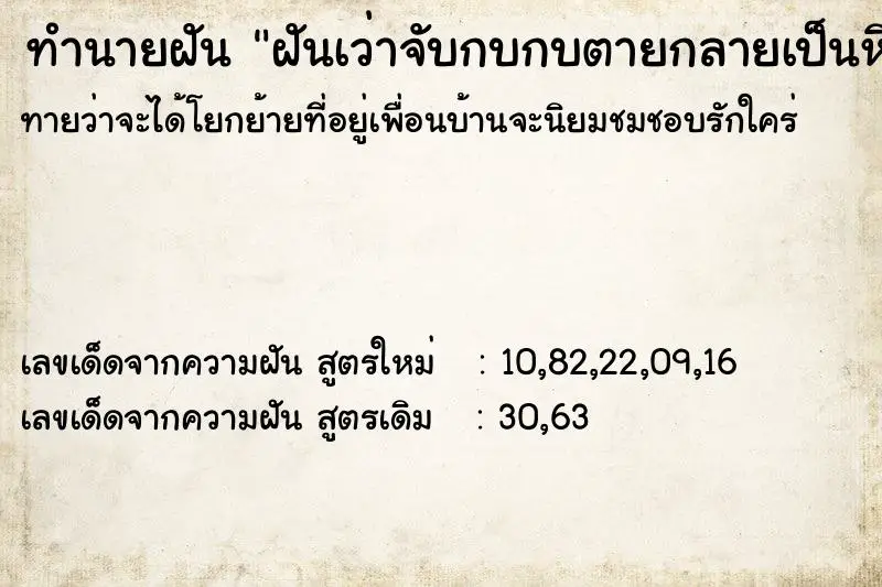 ทำนายฝัน ฝันเว่าจับกบกบตายกลายเป็นหิน