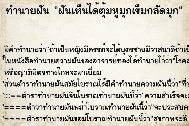 ทำนายฝันฝันเห็นได้ตุ้มหูมุกเข็มกลัดมุก ทำนายฝันทำนายฝันฝันเห็นได้ตุ้มหูมุกเข็มกลัดมุก