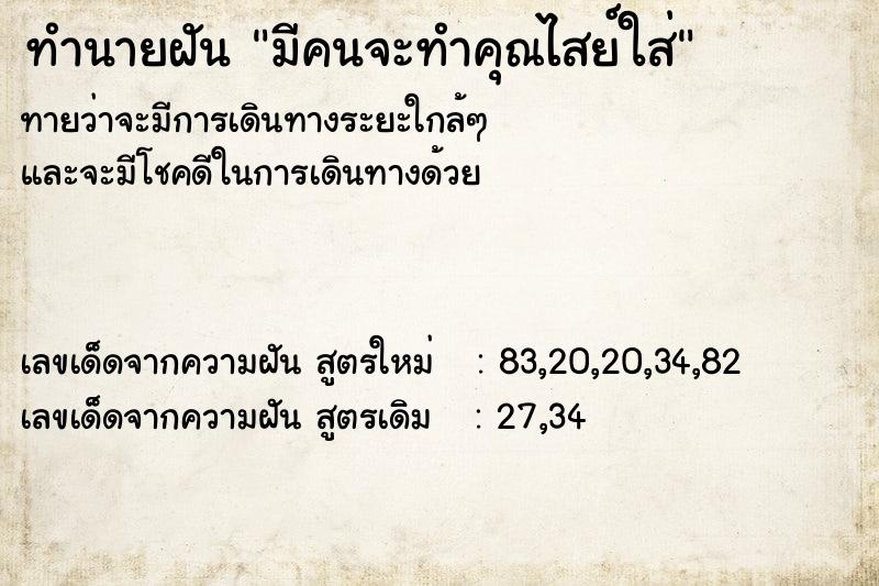 ทำนายฝันทำนายฝันมีคนจะทำคุณไสย์ใส่