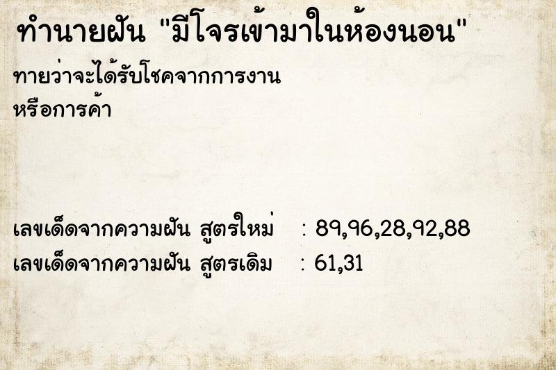 ทำนายฝันมีโจรเข้ามาในห้องนอน ทำนายฝันทำนายฝันมีโจรเข้ามาในห้องนอน