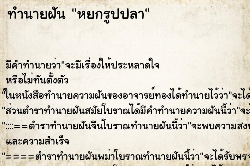 ทำนายฝัน หยกรูปปลา