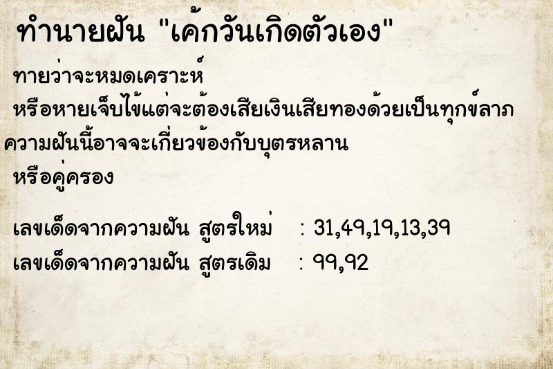 ทำนายฝันเค้กวันเกิดตัวเอง ทำนายฝันทำนายฝันเค้กวันเกิดตัวเอง