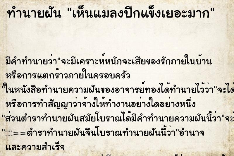ทำนายฝัน เห็นแมลงปีกแข็งเยอะมาก ทำนายฝัน เห็นแมลงปีกแข็งเยอะมาก