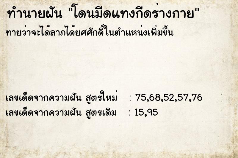 ทำนายฝันทำนายฝันโดนมีดแทงกีดร่างกาย