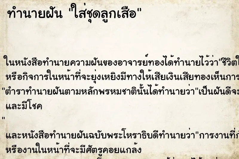 ทำนายฝัน ใส่ชุดลูกเสือ ทำนายฝัน ใส่ชุดลูกเสือ
