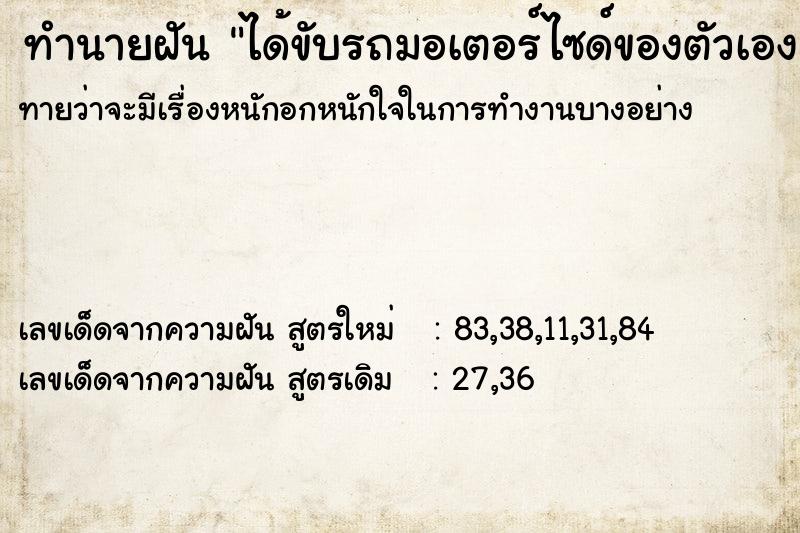 ทำนายฝันทำนายฝันได้ขับรถมอเตอร์ไซด์ของตัวเอง