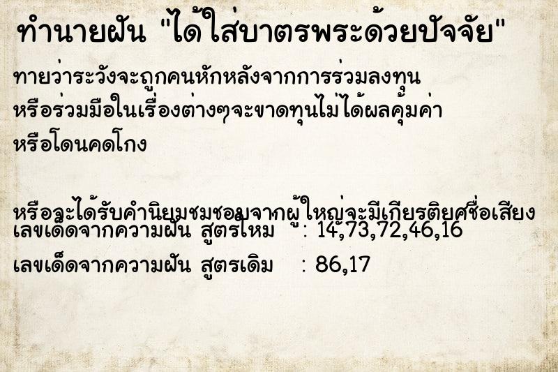 ทำนายฝันทำนายฝันได้ใส่บาตรพระด้วยปัจจัย