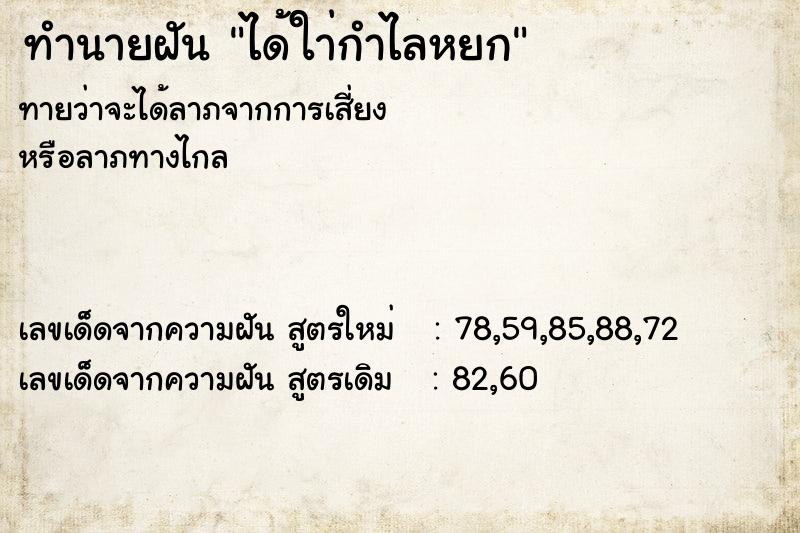 ทำนายฝันทำนายฝันได้ใา่กำไลหยก