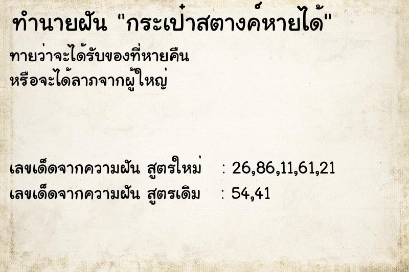 ทำนายฝันกระเป๋าสตางค์หายได้ ทำนายฝันทำนายฝันกระเป๋าสตางค์หายได้