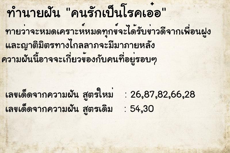 ทำนายฝันทำนายฝันคนรักเป็นโรคเอ๋อ