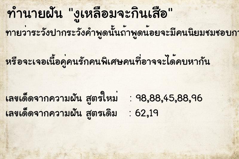 ทำนายฝันงูเหลือมจะกินเสือ ทำนายฝันทำนายฝันงูเหลือมจะกินเสือ