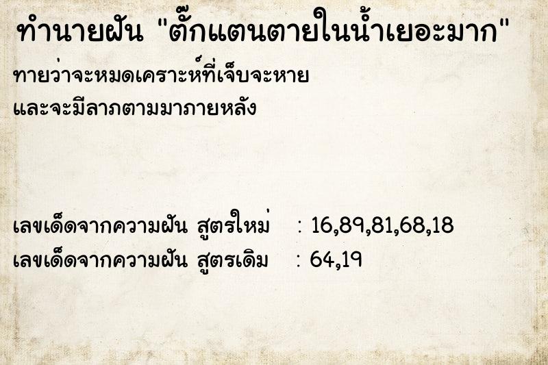 ทำนายฝันทำนายฝันตั๊กแตนตายในน้ำเยอะมาก