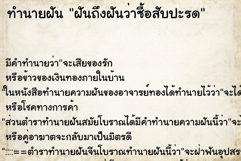 ทำนายฝันฝันถึงฝันว่าซื้อสับปะรด ทำนายฝันทำนายฝันฝันถึงฝันว่าซื้อสับปะรด