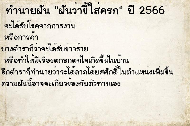 ทำนายฝันทำนายฝันฝันว่าขี้ใส่ครก