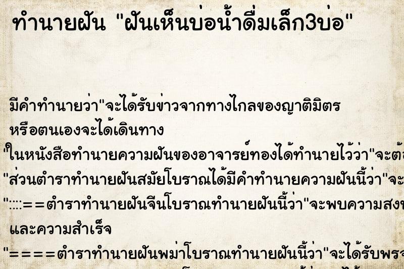 ทำนายฝันฝันเห็นบ่อน้ำดื่มเล็ก3บ่อ ทำนายฝันทำนายฝันฝันเห็นบ่อน้ำดื่มเล็ก3บ่อ