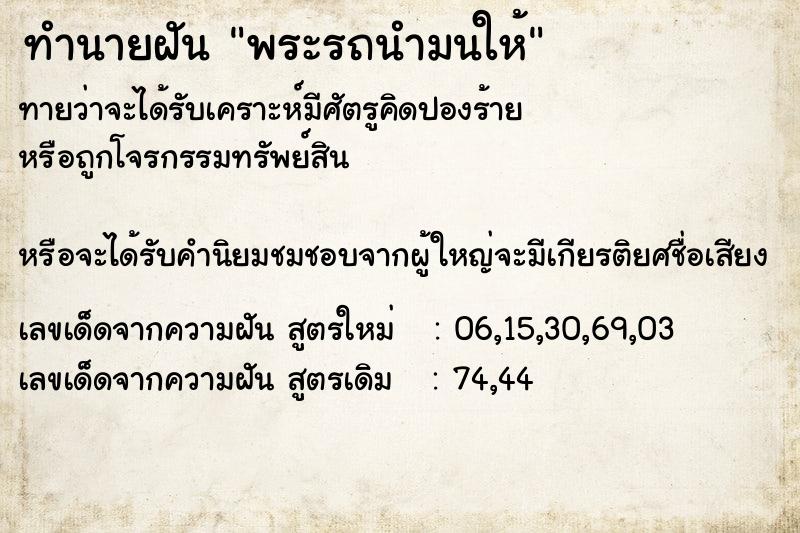 ทำนายฝันพระรถนำมนให้ ทำนายฝันทำนายฝันพระรถนำมนให้