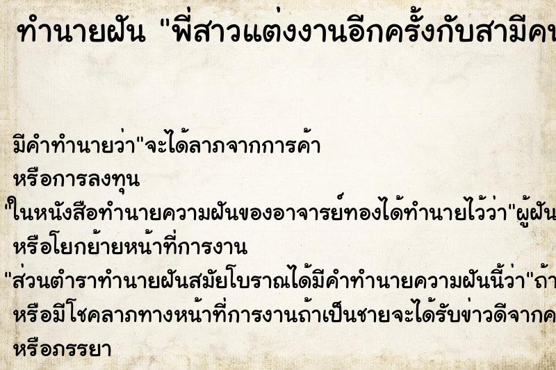 ทำนายฝันพี่สาวแต่งงานอีกครั้งกับสามีคนเดิม ทำนายฝันทำนายฝันพี่สาวแต่งงานอีกครั้งกับสามีคนเดิม
