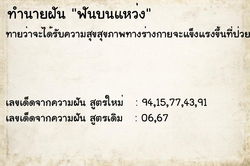 ทำนายฝันฟันบนแหว่ง ทำนายฝันทำนายฝันฟันบนแหว่ง
