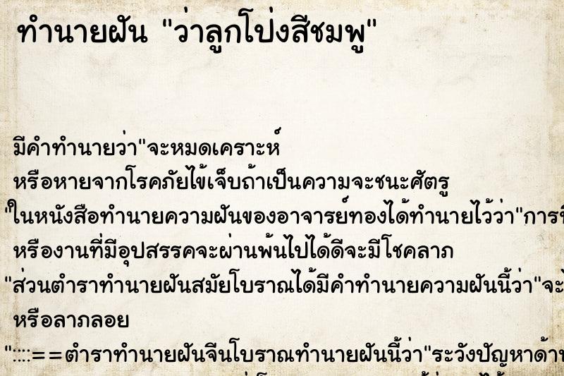 ทำนายฝัน ว่าลูกโป่งสีชมพู ทำนายฝัน ว่าลูกโป่งสีชมพู