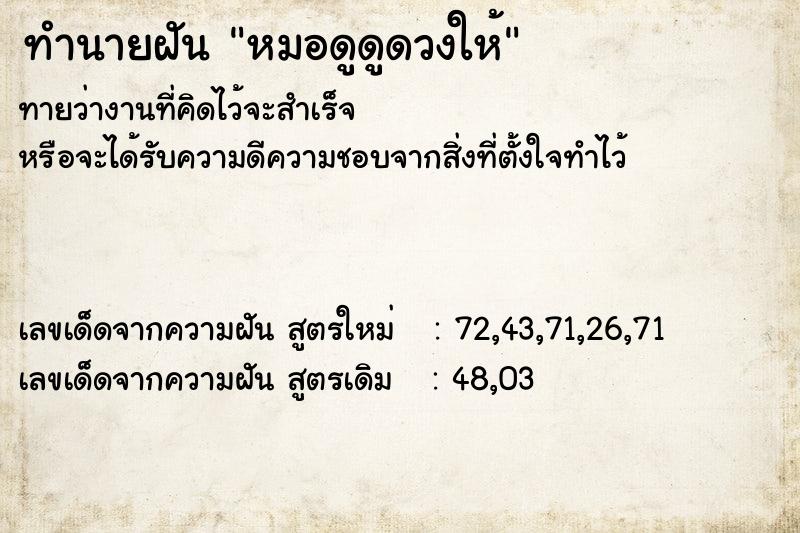 ทำนายฝันทำนายฝันหมอดูดูดวงให้
